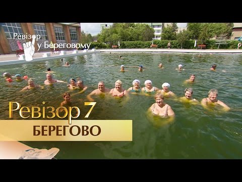 Видео: Ревизор. 7 сезон - Берегово - 05.12.2016