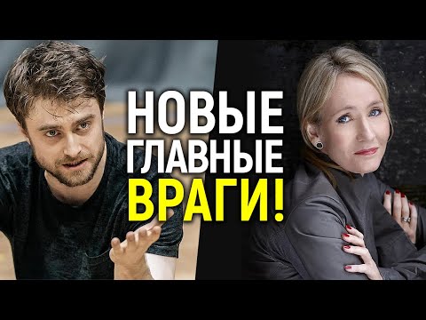 Видео: Я ей ничего не должен! Дэнэл Рэдклифф снова предал Роулинг/Что ответит Джоан?