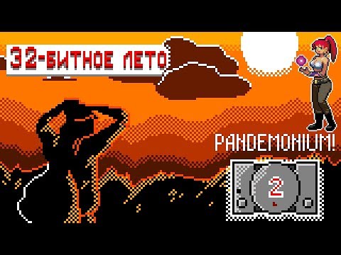 Видео: Обзор Pandemonium! для Sony Playstation [Штамповка #3]