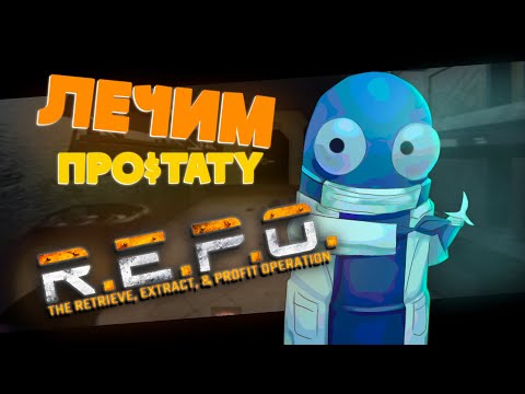 Видео: Консилиум проктологов | R.E.P.O repo | МОНТАЖ (Neverfild)