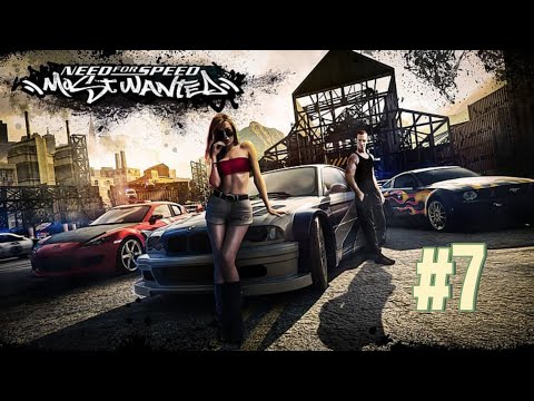 Видео: Need for Speed : Most Wanted(2005) Прохождение #7