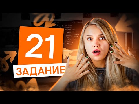 Видео: 21 задание ЕГЭ по истории | История с Элей Смит | ЕГЭ 2025 | СМИТАП
