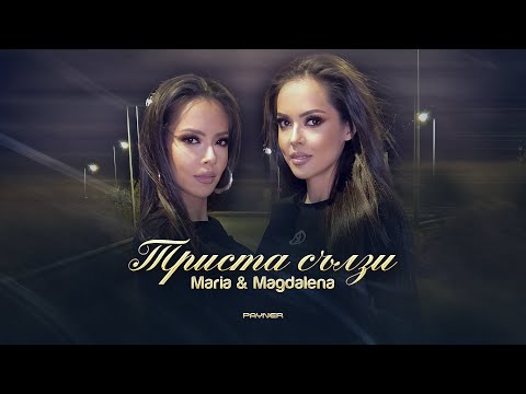 Видео: Maria & Magdalena - Trista salzi * Мария и Магдалена - Триста сълзи I Official video 2025