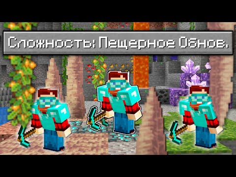Видео: Можно ли пройти Майнкрафт на версии 1.17? Пещерное обновление!