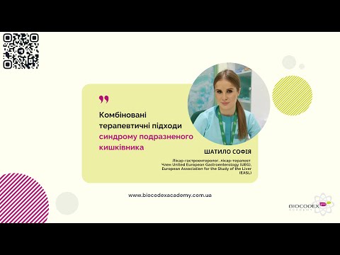 Видео: Комбіновані терапевтичні підходи синдрому подразненого кишківника. Софія Шатило