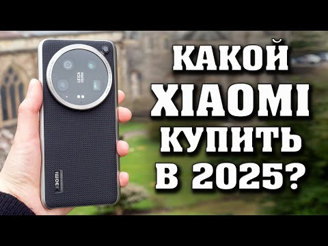 Видео: Лучшие смартфоны XIAOMI. КАКОЙ СМАРТФОН XIAOMI КУПИТЬ? Лучшие смартфоны Сяоми. Poco X7, Poco X7 Pro.