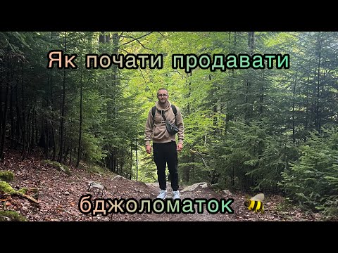 Видео: Як продавати маток❔Дієві поради для ефективних продаж 💷