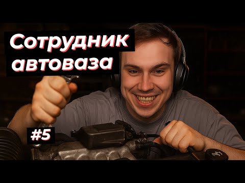 Видео: СОТРУДНИК АВТОВАЗА ПРОСПОРИЛ 100 САБОК, НЕ УСПЕЛ СОБРАТЬ ДВИГАТЕЛЬ В MY SUMMER CAR #5 | SASAVOT