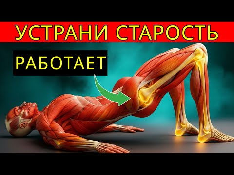Видео: Людям старше 60: просто ходьбы мало — 5 лечебных упражнений для здоровья и силы тела