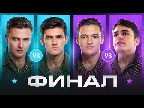 Видео: ФИНАЛ ТУРНИРА ЧАКА X СЕЗОН. Сервер против Ликвидатора