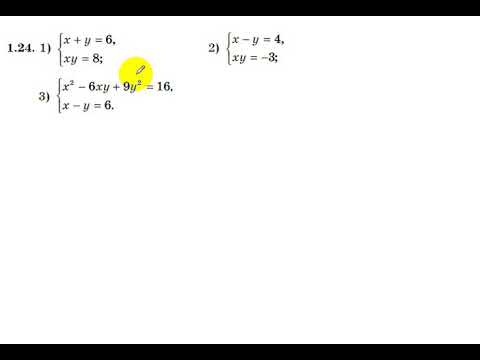 Видео: 9 сынып. Алгебра. 1.24 есеп. Екі айнымалысы бар сызықтық емес теңдеулер жүйесін шешу.