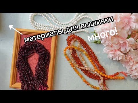 Видео: Очень Много хрустальных бусин!