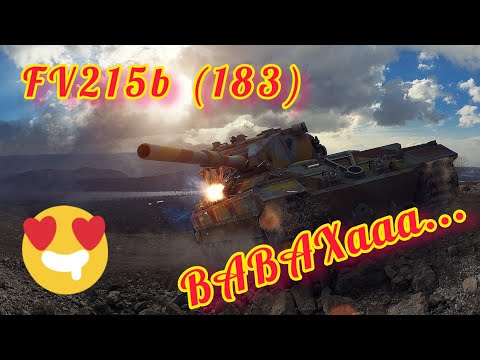 Видео: FV215b (183) обзор в wot Blitz "УДИВЛЯЕТ С ПЕРВОЙ СЕКУНДЫ!" | WOT-GSN