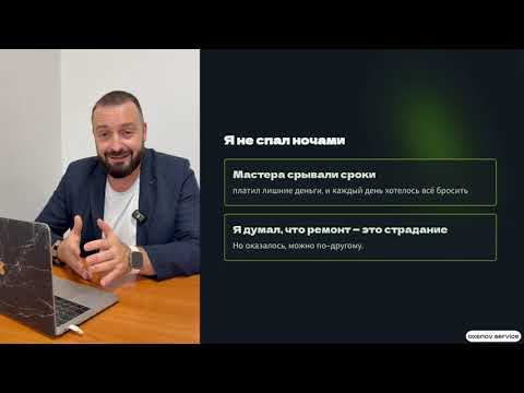 Видео: Урок 1 | Как сделать качественный ремонт без потерь