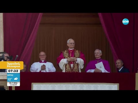 Видео: Папа Лъв ХІV - първият американец, който заема поста в историята на Римокатолическата църква