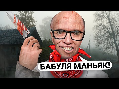 Видео: ПОСТРОИЛ ДАЧУ и ОТЫГРАЛ БАБУШКУ МАНЬЯКА в GARRY'S MOD DARK RP