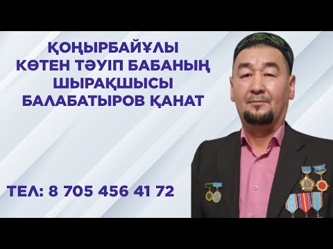 Видео: Абылайханның көріп келі Көтен тәуіп 2   бөлім