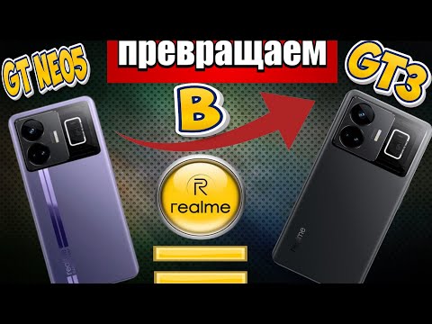 Видео: Realme gt neo5. Установка глобальной прошивки.
