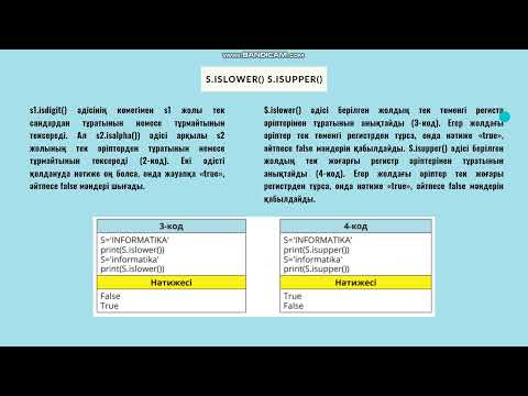 Видео: Жолдық әдіс түрлері. Казакша Python 10 сынып