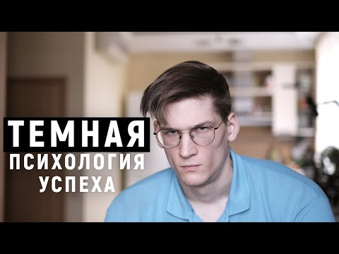 Видео: Кто такие НА САМОМ ДЕЛЕ успешные люди и чему у них можно научиться