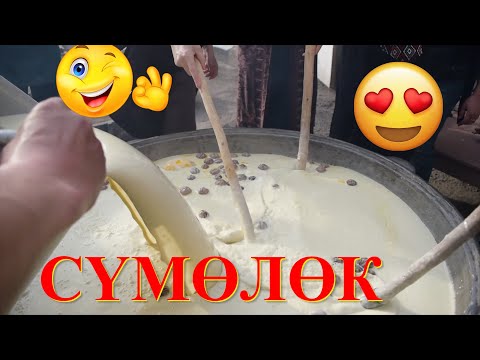 Видео: СҮМӨЛӨК ЖАСОО! \\ КОШУНАЛАР ЫНТЫМАГЫ \\ АЗАМАТТАР!!!