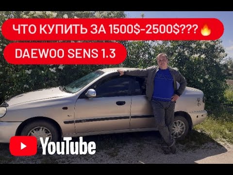 Видео: Лучшее авто от 1500$ до 2500$. Daewoo Sens 1.3 #авто #DAEWOO #обзор #перекуп