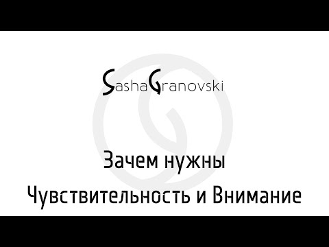 Видео: MyAtt 4.3 - Зачем нужна Чувствительность и Зачем пользоваться Вниманием