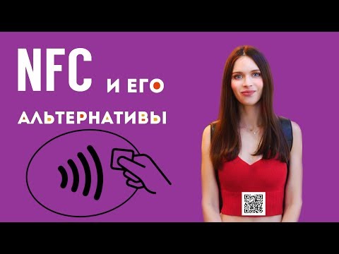 Видео: Как платить: с NFC и не только