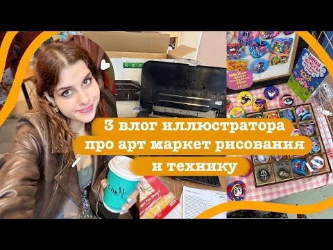 Видео: Арт-маркет "Гнездо": Шопинг техники + Рисую Гарри Поттера!