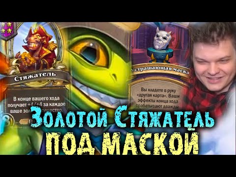 Видео: Сильвернейм позолотил Стяжателя с абилки Рено под квест на МАСКУ | SilverName Best Moments