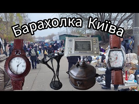 Видео: Барахолка Удивила находками. Що можно знайти на Барахолці. Як заробити на Барахолці.