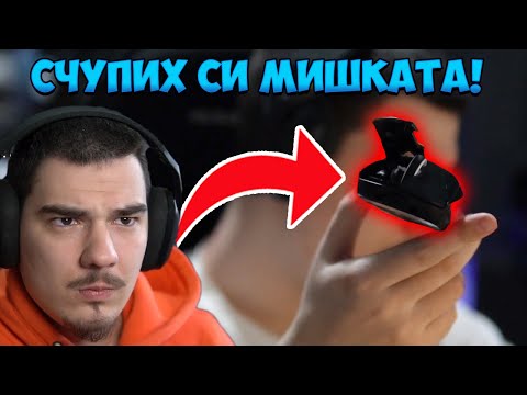 Видео: СЧУПИХ СИ МИШКАТА ПО ВРЕМЕ НА ИГРАТА! SILVER ДО GLOBAL ELITE САМО С DEAGLE!