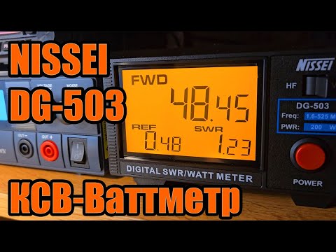Видео: Nissei DG503 КСВ метр и измеритель мощности