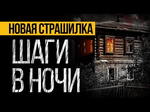 Видео: Страшная ИСТОРИЯ На Ночь Основанная НА РЕАЛЬНЫХ СОБЫТИЯХ, Которая ПЕРЕВЕРНЕТ Вашу ДУШУ!