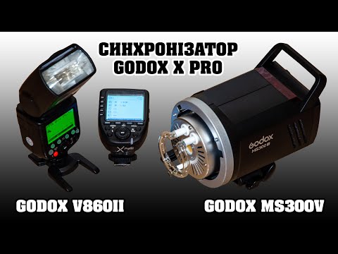Видео: Підключення зовнішніх спалахів за допомогою синхронізатора Godox X Pro