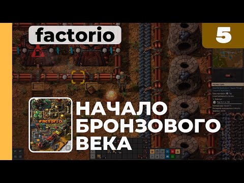 Видео: Начало бронзового века, Industrial Revolution 2, 5 серия