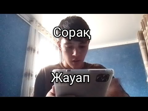 Видео: Сорақ-Жауап / 1-бөлым