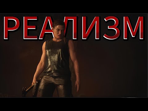 Видео: TLOU2 | ХРОНОЛОГИЧЕСКИЙ РЕЖИМ | ПЕРЕСКАЗ НА РЕАЛИЗМЕ #3