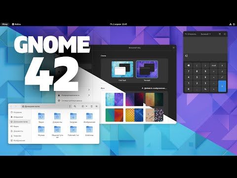 Видео: GNOME 42. Преображение. Самый красивый релиз