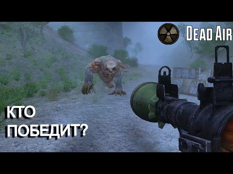 Видео: Dead Air. Псевдогигант VS РПГ . Режим Metro. STALKER #6