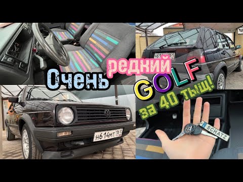 Видео: Гольф 2 в комплектации Moda за 40 тысяч рублей!  Продаю за 200к