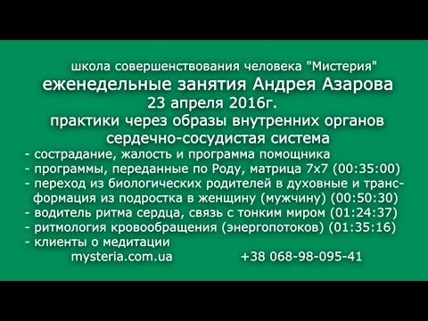 Видео: Семинар "Психология сердечно-сосудистой системы. Сострадание."