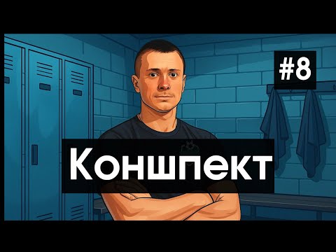 Видео: Коншпект #8 | Ребёнок перерос команду | Упражнение для детей | Тактика и квадраты