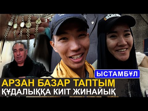 Видео: Түркия базарындағы бағалар | Блогерлер жұртты қалай алдайды | Жалған бренд киімдер