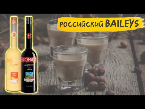 Видео: BIONICA - сливочные ликёры 🥭