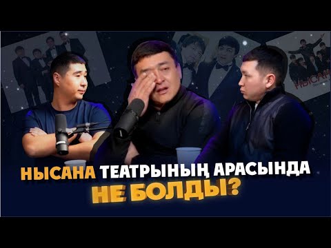 Видео: Нысана не үшін тарады? | Жарас Ахметов | Нұрлы Жан...