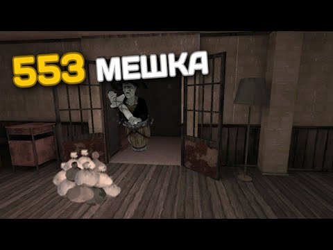 Видео: 553 МЕШКА. Урсула & Бесконечный режим & Больница (Мировой рекорд) | Eyes - The Horror Game