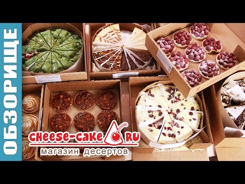 Видео: Доставка сладостей Cheese-cake.ru | 13 кило сладостей!