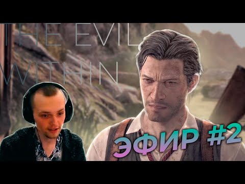 Видео: Эти ваши ужастики ▶ The Evil Within ▶ часть 2