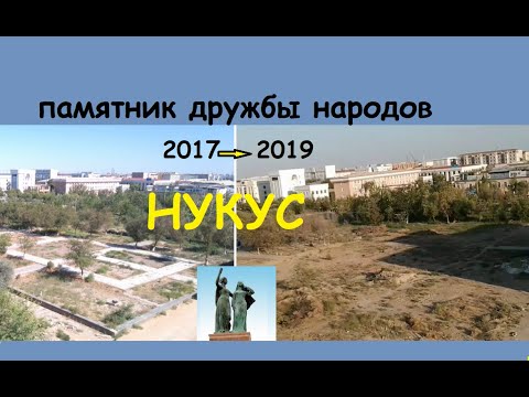 Видео: Как выглядят здания и улицы Нукуса до и после ... (фото периода с 2017 по 2022 год)